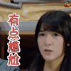 初遇在光年之外 徐娇 夏小词 有点尴尬 soogif soogif出品