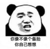 暴漫 文字表情包 您像不像个备胎 搞笑 逗 沙雕