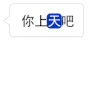 百变白小框调皮篇 百变白小框  你上天吧