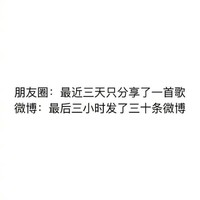 微信 朋友圈 搞笑 文字表情包 逗