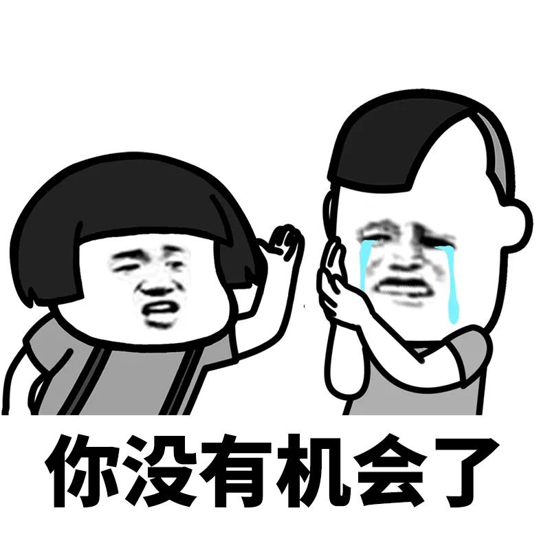 暴漫gif蘑菇头gif你没有机会了gif嫌弃gif搞怪gif逗gif