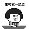 堵车了 抖音表情包