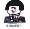 妻管严 认错 魔性 搞笑 文字表情包
