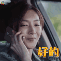 恋爱先生 江疏影 好的 soogif soogif出品