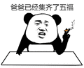 集福