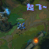 英雄联盟 LOL 起飞