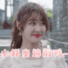 从结婚开始恋爱 李思奇 小样来追剧啊 点头 搞怪 逗