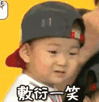 宋民国 敷衍一笑 无奈 可爱
