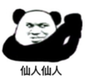 暴漫 文字表情包 仙人仙人 搞笑 沙雕 逗