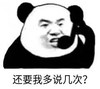 暴漫 文字表情包 还要我多说几次 搞笑 逗 沙雕