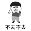 去广西 抖音 抖音表情包
