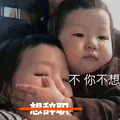 不，你不想 你不想 你不想系列 小女孩捂嘴 捂嘴 soogif soogif出品