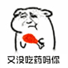 暴漫 吃鸡腿 又没吃药吗你 斗图 soogif soogif出品