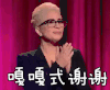 谢谢 飞吻 ladygaga 谢谢啦