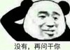 暴漫 文字表情包 没有再问干你 搞怪 逗 魔性