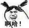 金馆长 手绘 黑白 啊哈