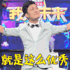 我是未来 我是未来2 就是这么优秀 李锐 soogif soogif出品
