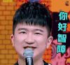 大学生来了第二季 综艺 大学生 soogif soogif出品 你好智障