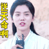择天记 鹿晗