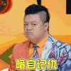 奇葩说 奇葩说5 奇葩说第五季 马东 暗自记仇 生气 soogif soogif出品