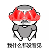 内衣 斗图 搞笑 滑稽 没看见