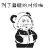 斗图 到了藏膘的时候啦 肉 胖 冬天 soogif soogif出品