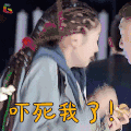 好先生 彭佳禾 关晓彤 吓死我了 搞怪 soogif soogif出品