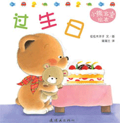 蛋糕 过生日 祝福 熊猫