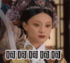 孙俪 甄嬛传 呵呵呵 冷笑 soogif soogif出品
