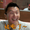 锋味 谢霆锋 被电了 撩人 soogif soogif出品