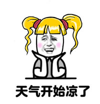 金馆长 黄头发 咧嘴 天气开始凉了