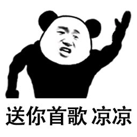 凉凉gif动态图片,送你熊猫头动图表情包下载 - 影视