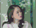 陈乔恩 美女 女神 可爱 迷人