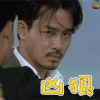 张国荣 凶狠 soogif