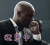 美国众神 沉思中