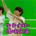王源 群聊 打招呼 TFBOYS 小鲜肉