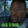 笨贼秒探 生气 你是欠收拾
