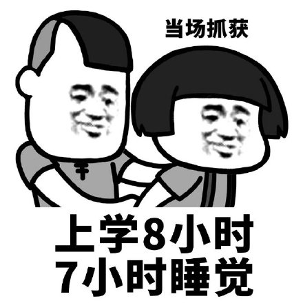 蘑菇头 沙雕 当场被抓获 魔性 搞笑