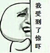 金馆长 逗比装逼 我收到了惊吓