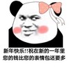 暴漫 熊猫头 新年快乐 祝你在新的一年里钱比表情包还多 搞怪 逗