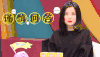 soogif soogif出品 赵薇 谨慎回答