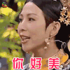 王牌对王牌 蔡少芬 你好美 撩人 soogif soogif出品
