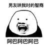 暴漫 蘑菇头 阿巴阿巴阿巴 男友哄我时的智商 搞怪 逗