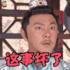 隋唐英雄传 张卫健 生气 这事坏了 soogif soogif出品