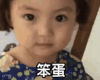 萌娃 罗熙 笨蛋 可爱 搞笑 逗