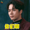 热血街舞团 王嘉尔 你们聊 我先睡了 拒绝 soogif soogif出品