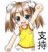 支持  二蛋 二货  逗逼