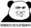 暴漫 文字表情包 我能和你成为好姐妹吗 搞笑 沙雕 魔性