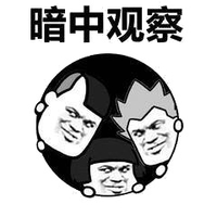 金馆长 蘑菇头 暗中观察 偷看