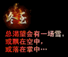 冬至 黑色背景 总渴望一场雪 文字